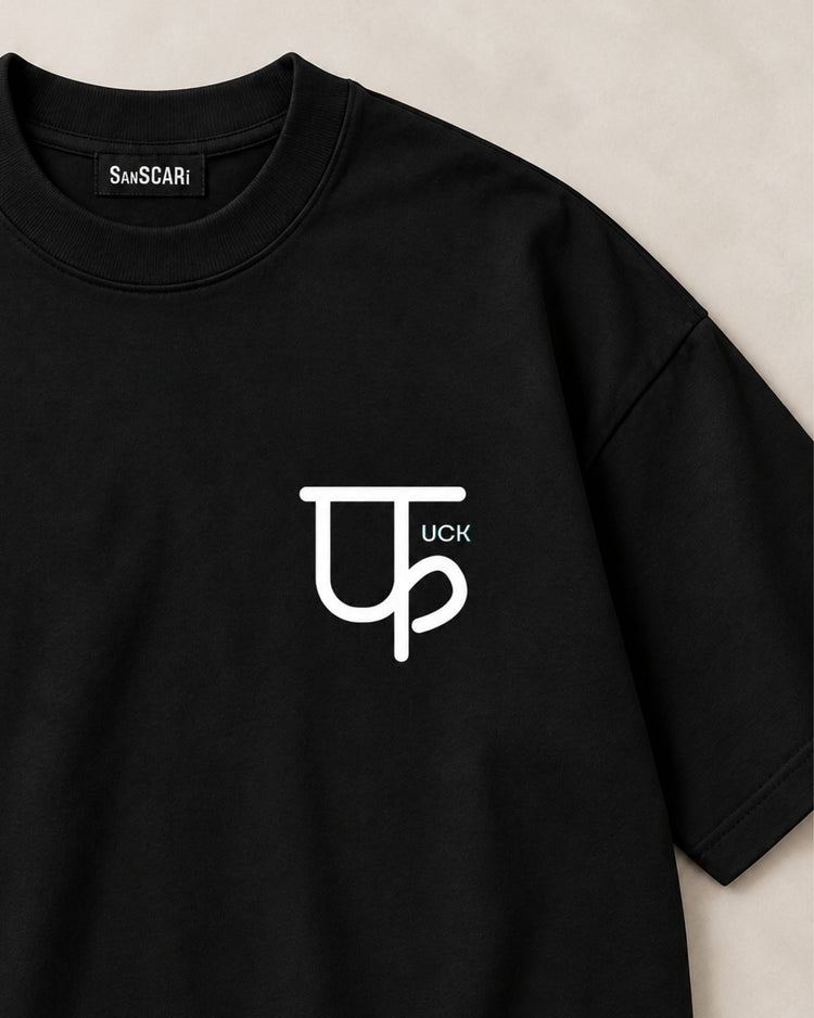 Minimalistic फuck black oversized tee laid flat, close-up of the chest print